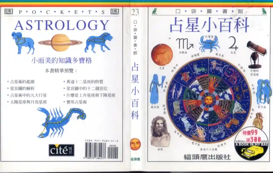 达比寇斯特洛【占星小百科】~PDF下载