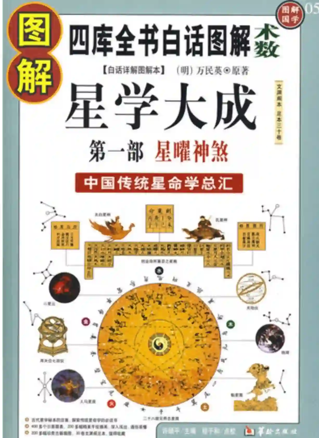 许颐平【图解星学大成 第一部：星曜神煞】~PDF下载