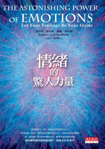 爱思特希克斯【情绪的惊人力量】~PDF下载