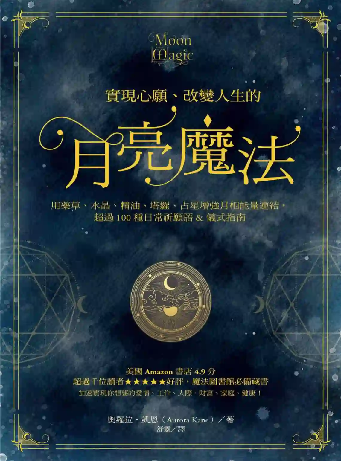 奥罗拉凯恩【实现心愿、改变人生的月亮魔法】~PDF下载