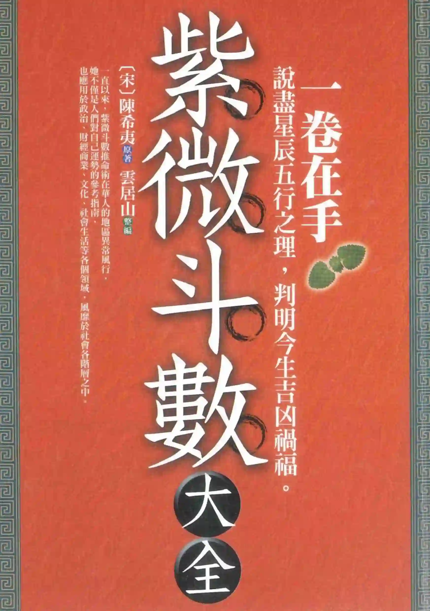 陈希夷【紫微斗数大全】~pdf下载