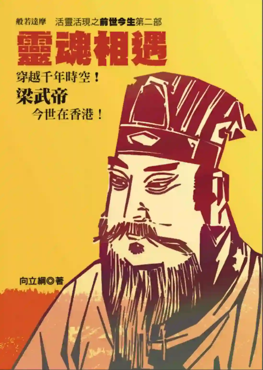 项立纲【灵魂相遇：第2部】~PDF下载