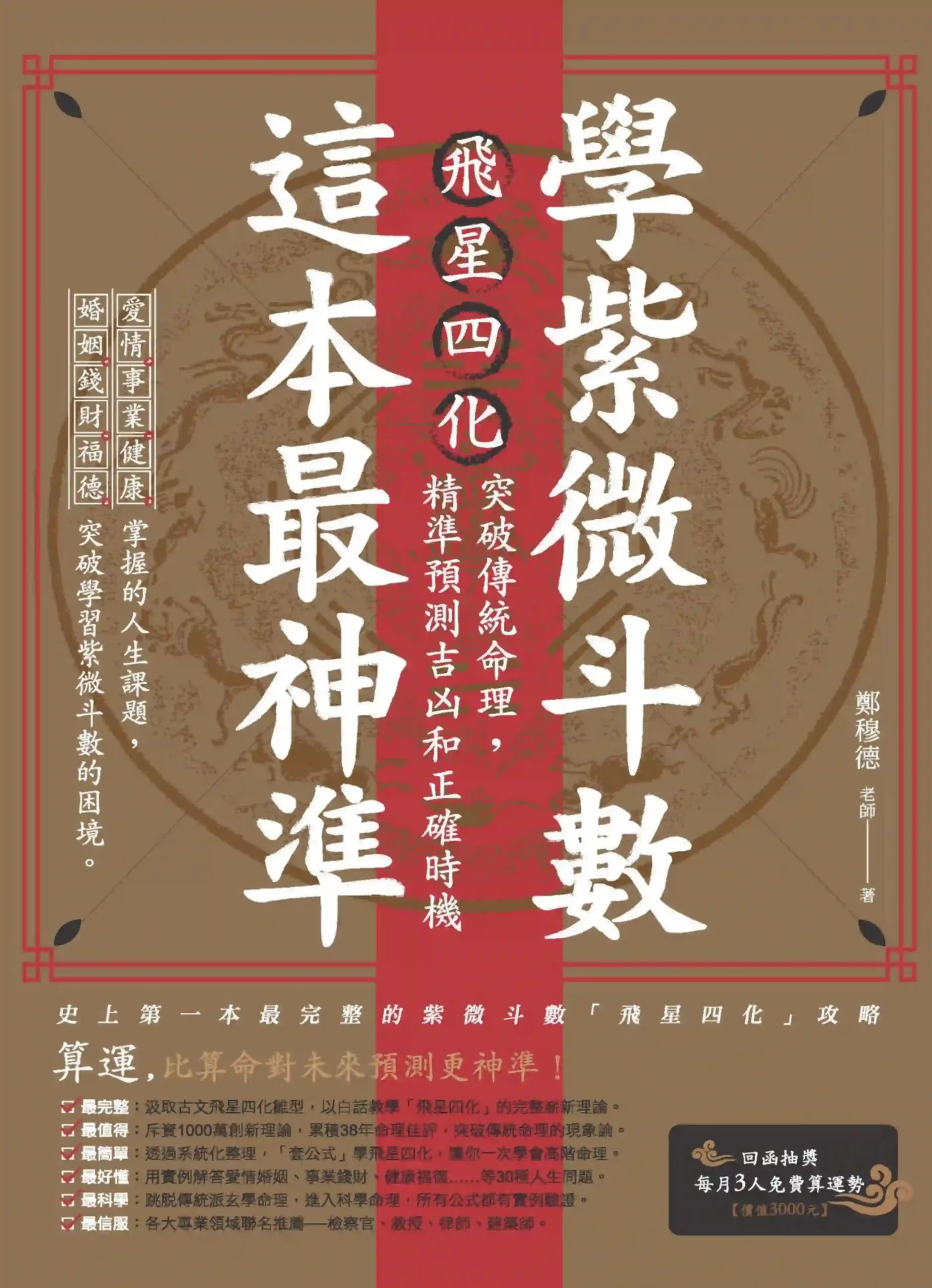 郑穆德【学紫微斗数，这本最神准】~pdf下载