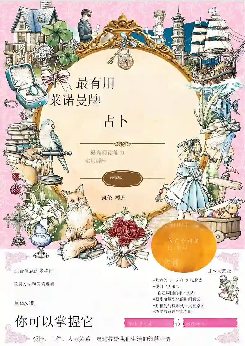 最实用的雷诺曼樱野老师~pdf下载
