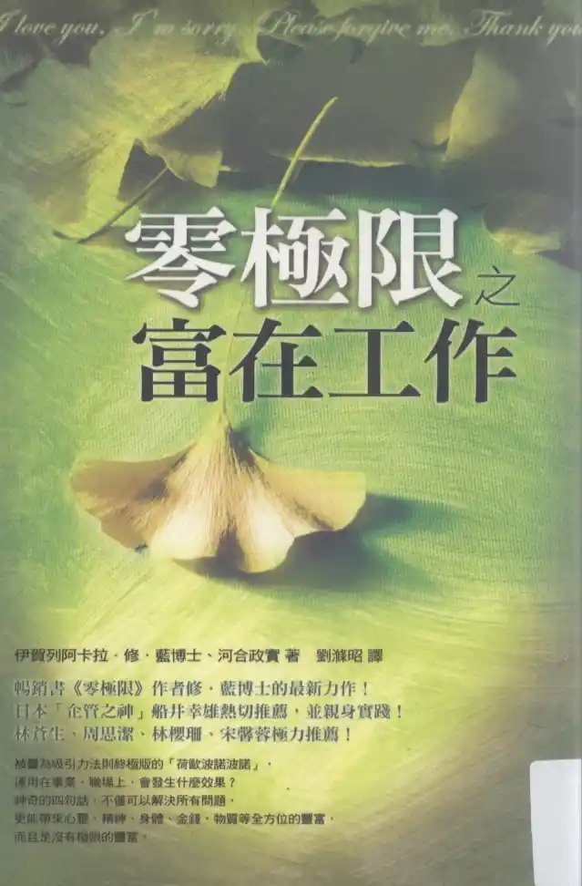 【零极限之富在工作（台湾版）】~PDF下载