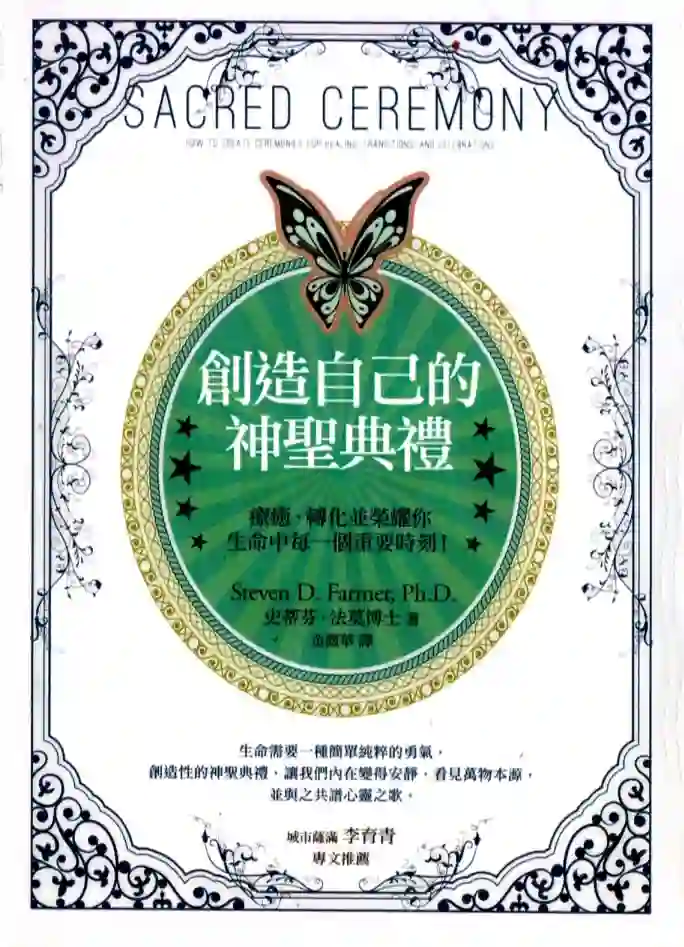 史蒂芬法莫【创造自己的神圣典礼】~PDF下载
