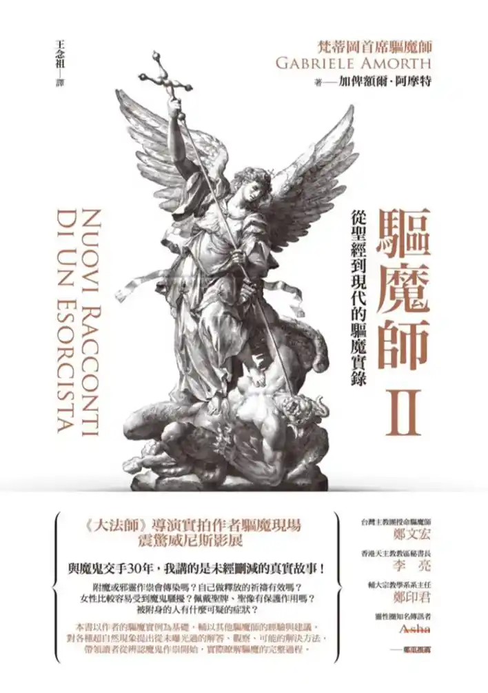 加俾额尔阿摩特【驱魔师2：从圣经到现代的驱魔实录】~PDF下载
