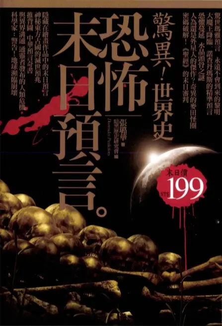 张璐华【惊异世界史：恐怖末日预言】~PDF下载