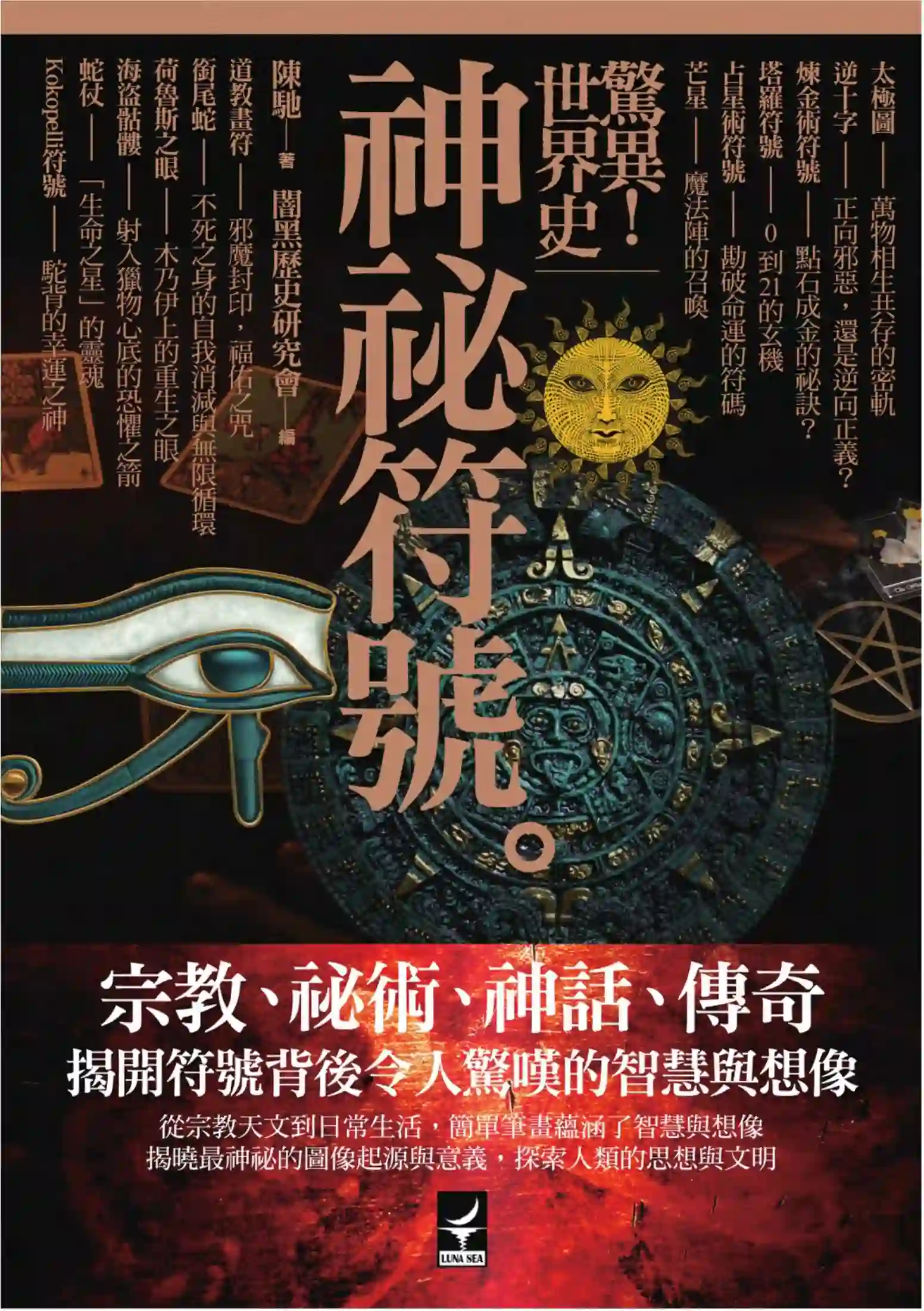 陈驰【惊异世界史：神秘符号】~PDF下载