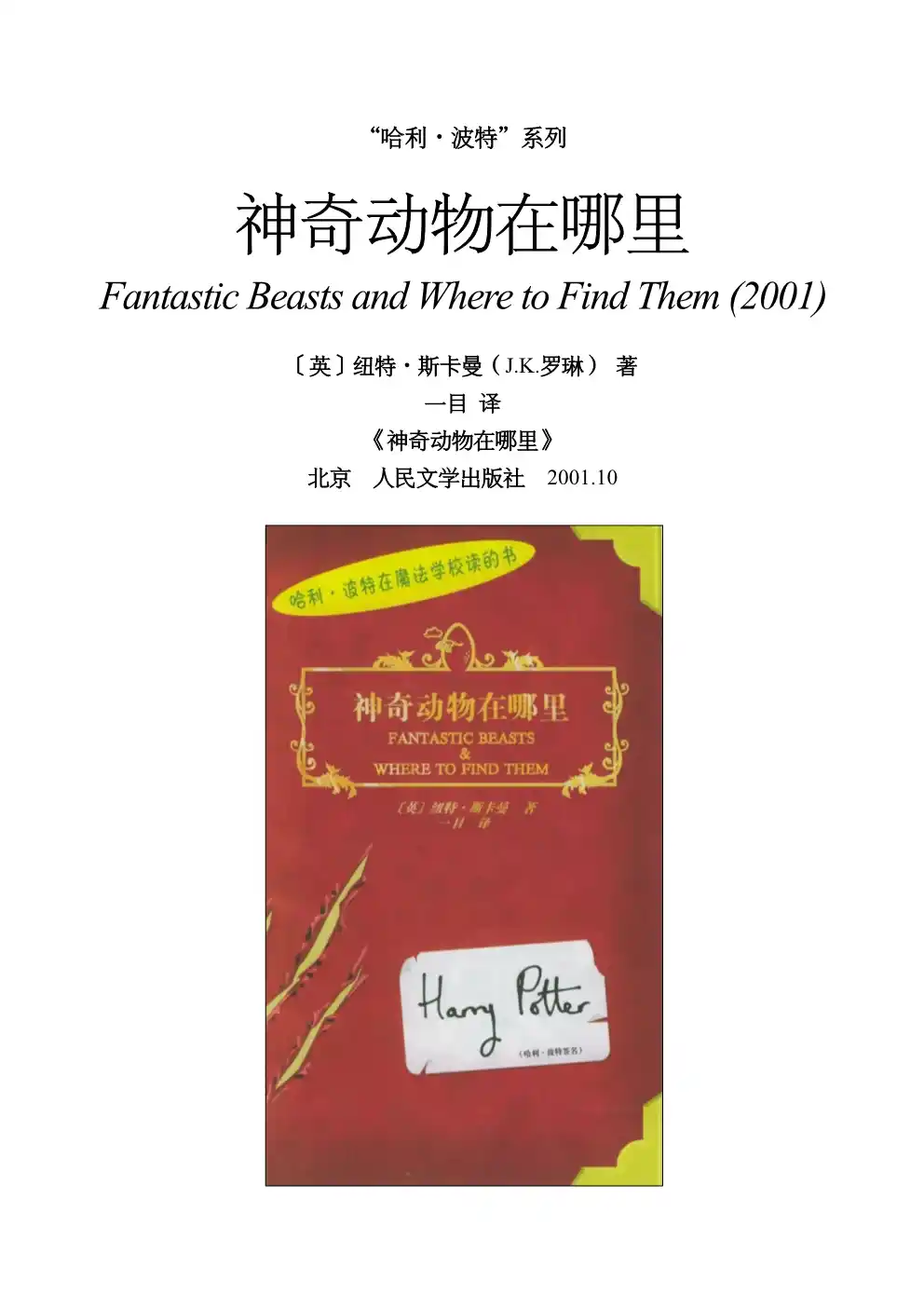 罗琳【神奇动物在哪里】~PDF下载