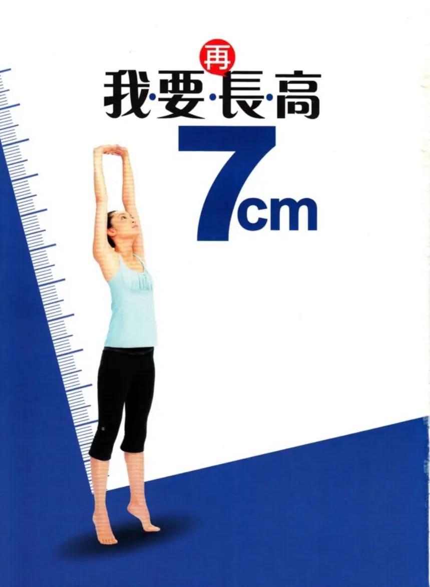 清水真【我要再长高7cm】~PDF下载