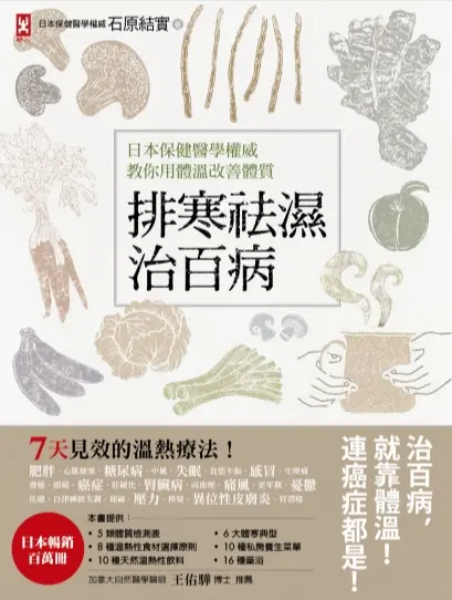 石原结实【排寒祛湿治百病】~PDF下载