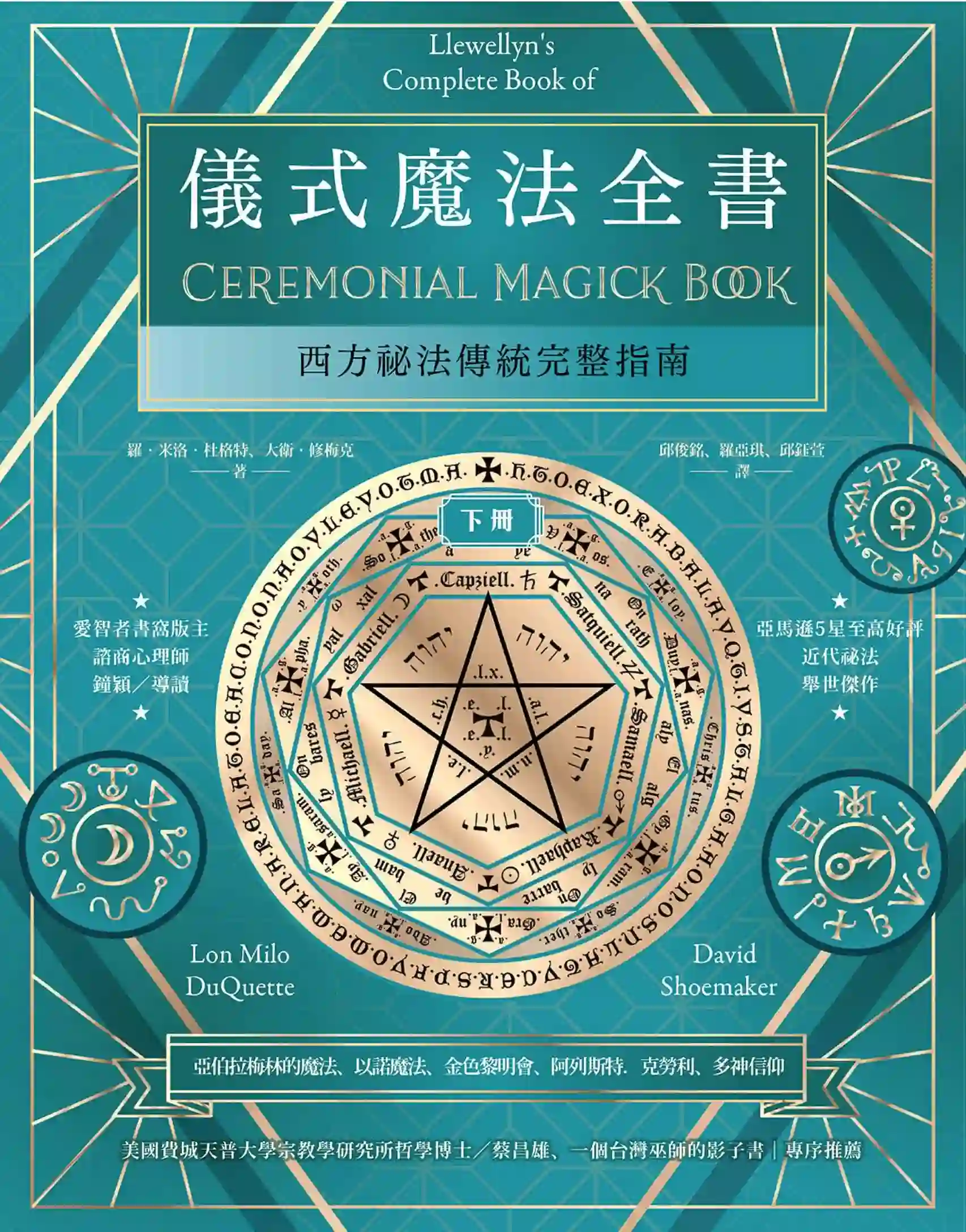 【仪式魔法全书（下）】~PDF下载