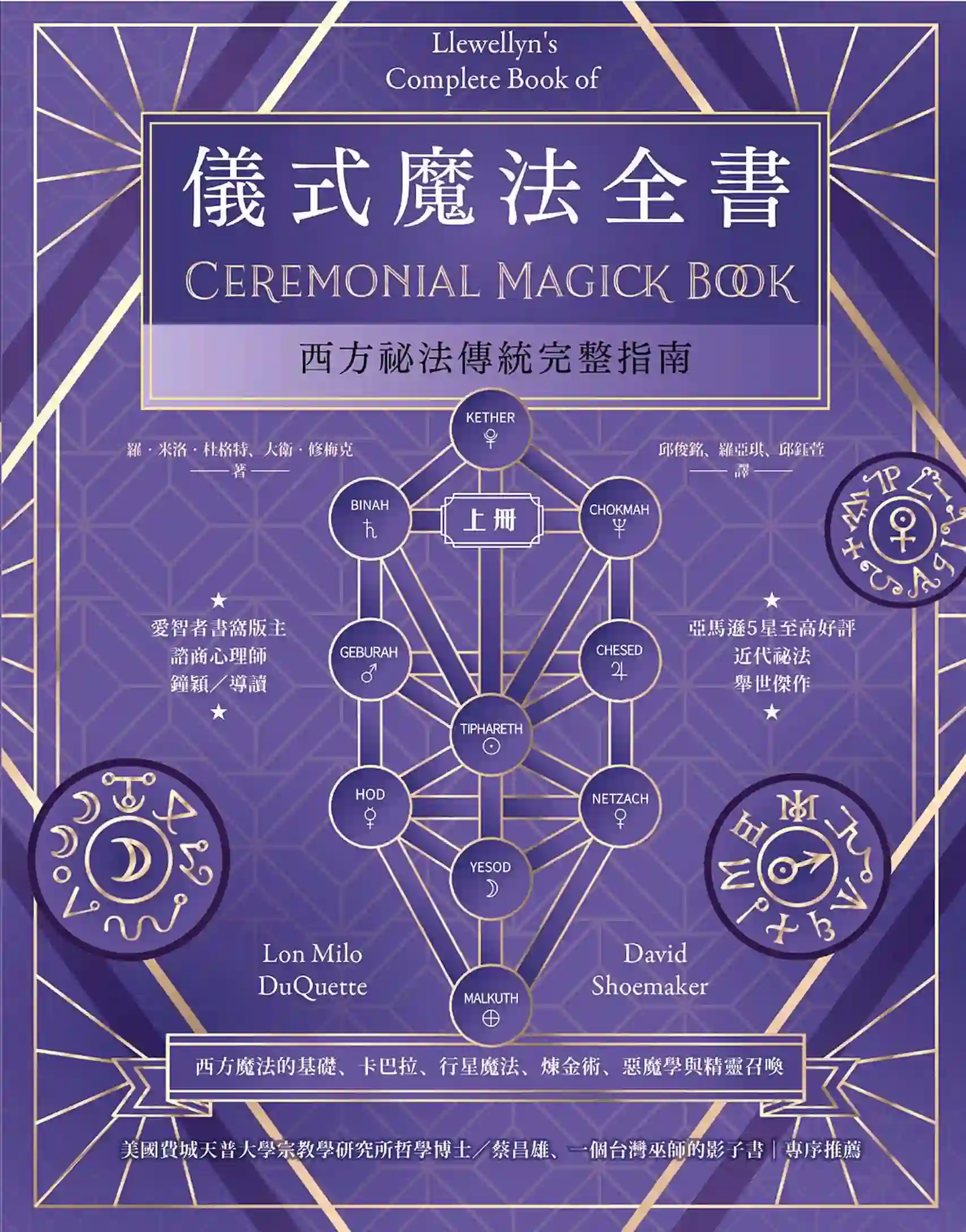 【仪式魔法全书（上）】~PDF下载
