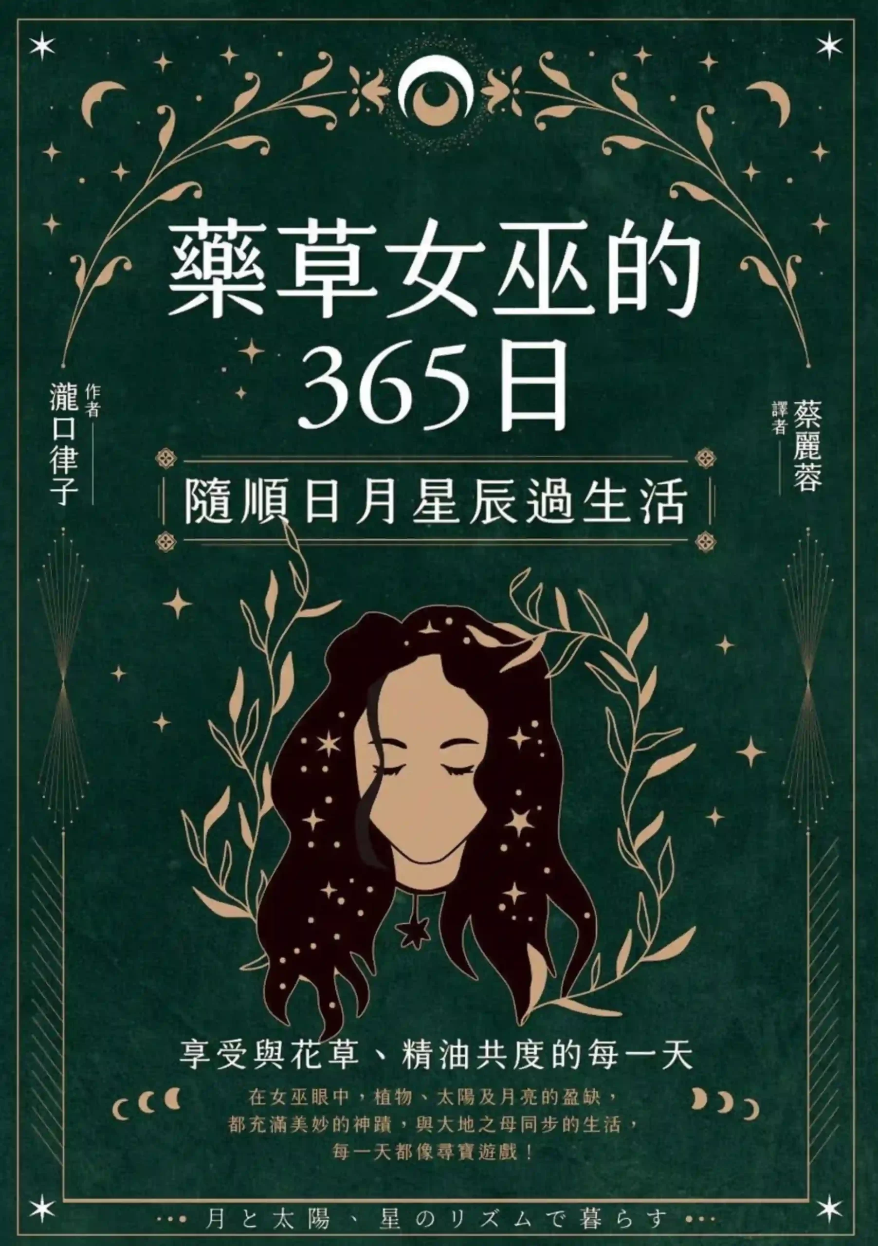 泷口律子【药草女巫的365日】~PDF下载