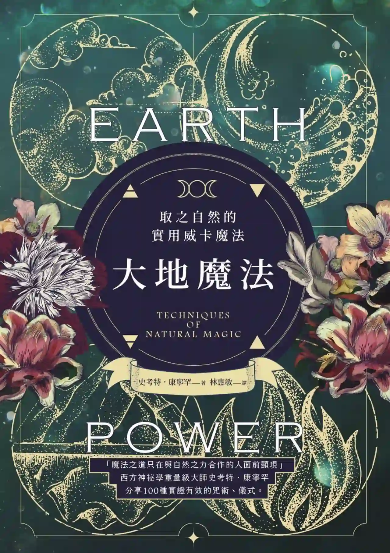 史考特康宁罕【大地魔法】~PDF下载