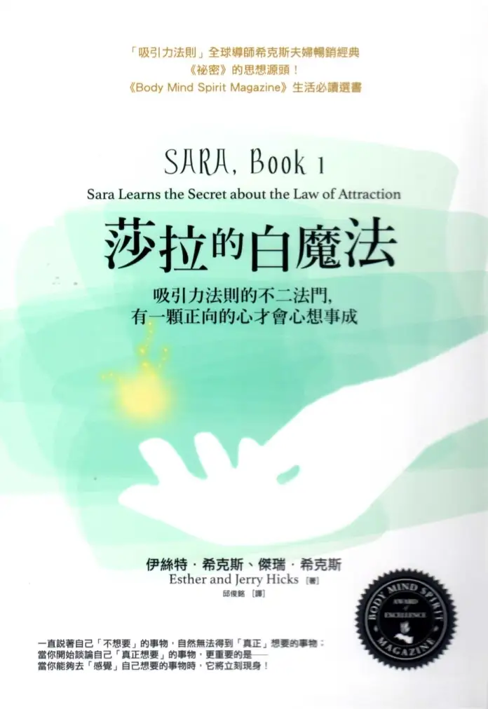 伊丝特希克斯【莎拉的白魔法】~PDF下载