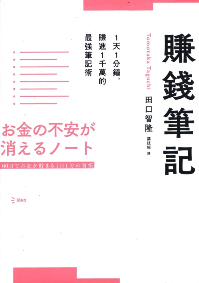 田口智隆【赚钱笔记】~PDF下载