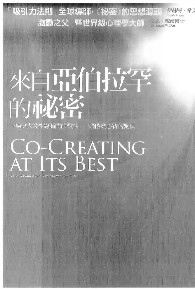 伊丝特希克斯【来自亚伯拉罕的秘密】~PDF下载