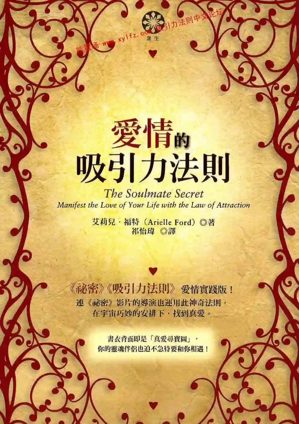 艾莉儿福特【爱情的吸引力法则】~PDF下载