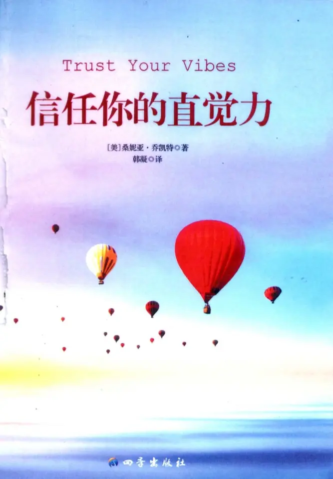 桑妮亚乔凯特【信任你的直觉力】~PDF下载