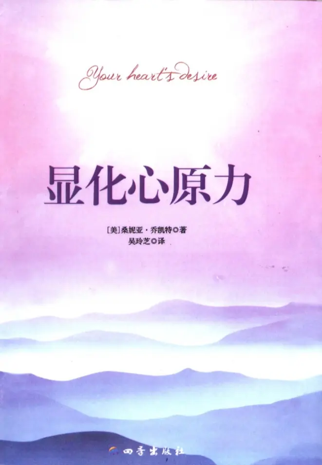 桑妮亚乔凯特【显化心原力】~PDF下载