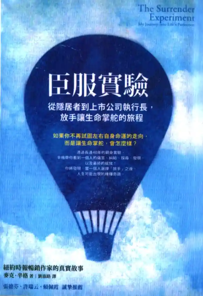麦克辛格【臣服实验】~PDF下载