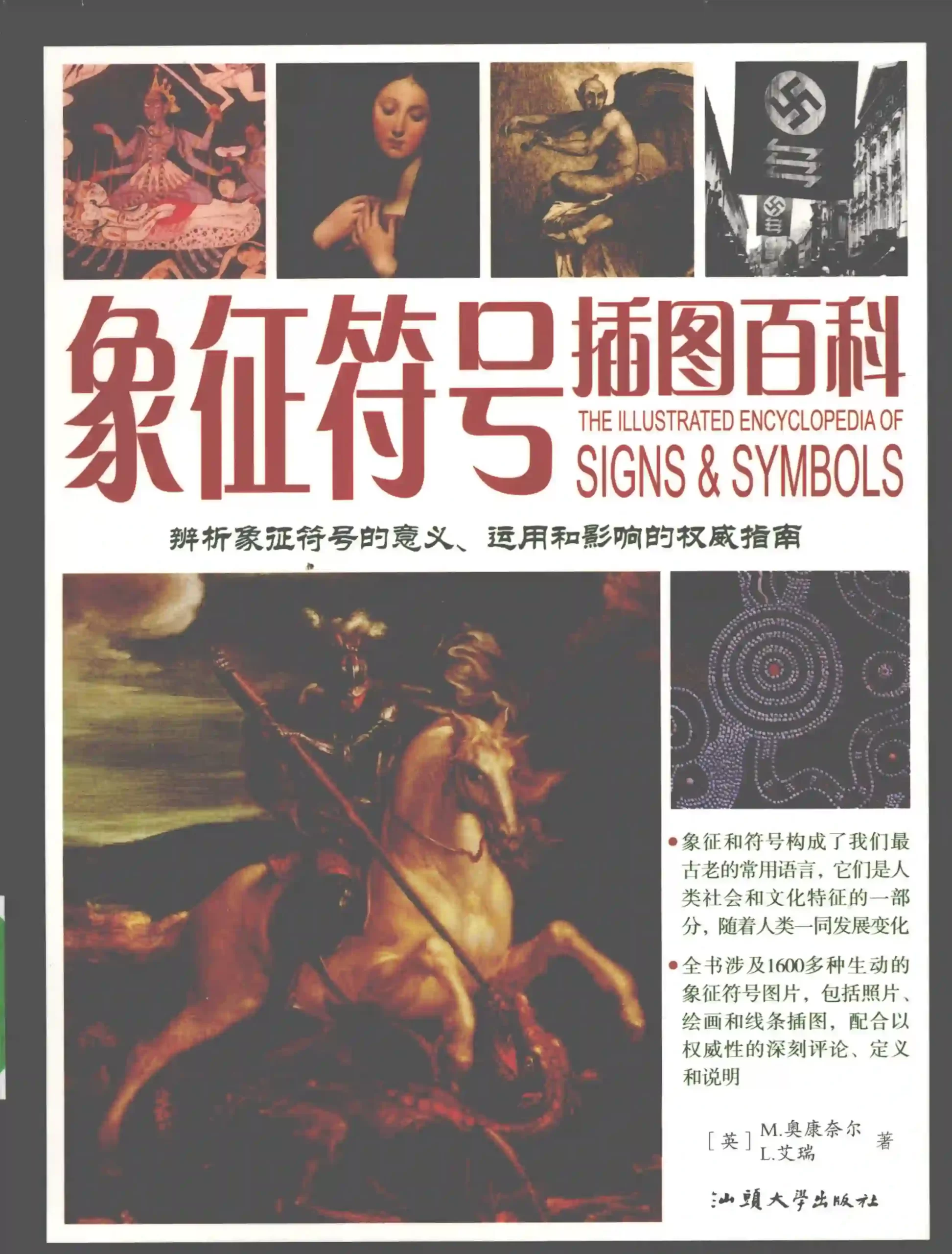 奥康奈尔【象征符号插图百科】~PDF下载