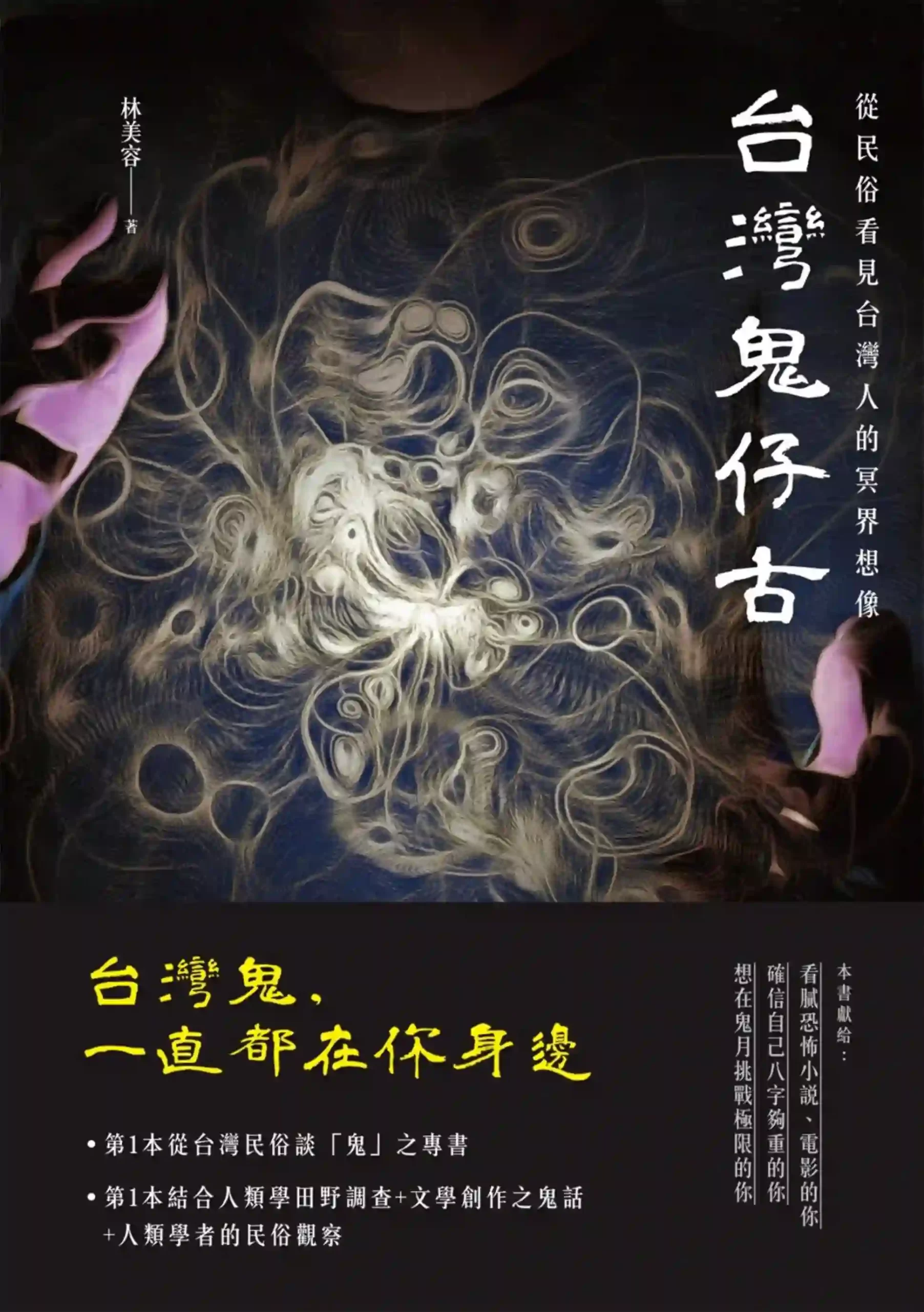 林美容【台湾鬼仔古】~PDF下载