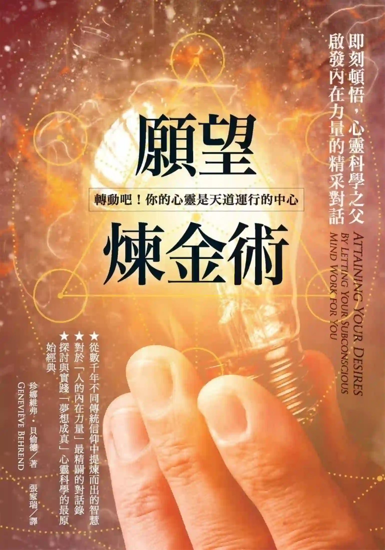 珍娜维弗贝伦德【愿望炼金术】~PDF下载