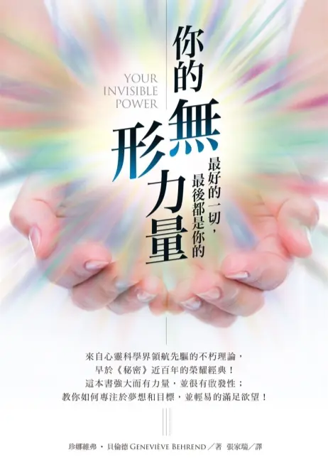 珍娜维弗贝伦德【你的无形力量】~PDF下载