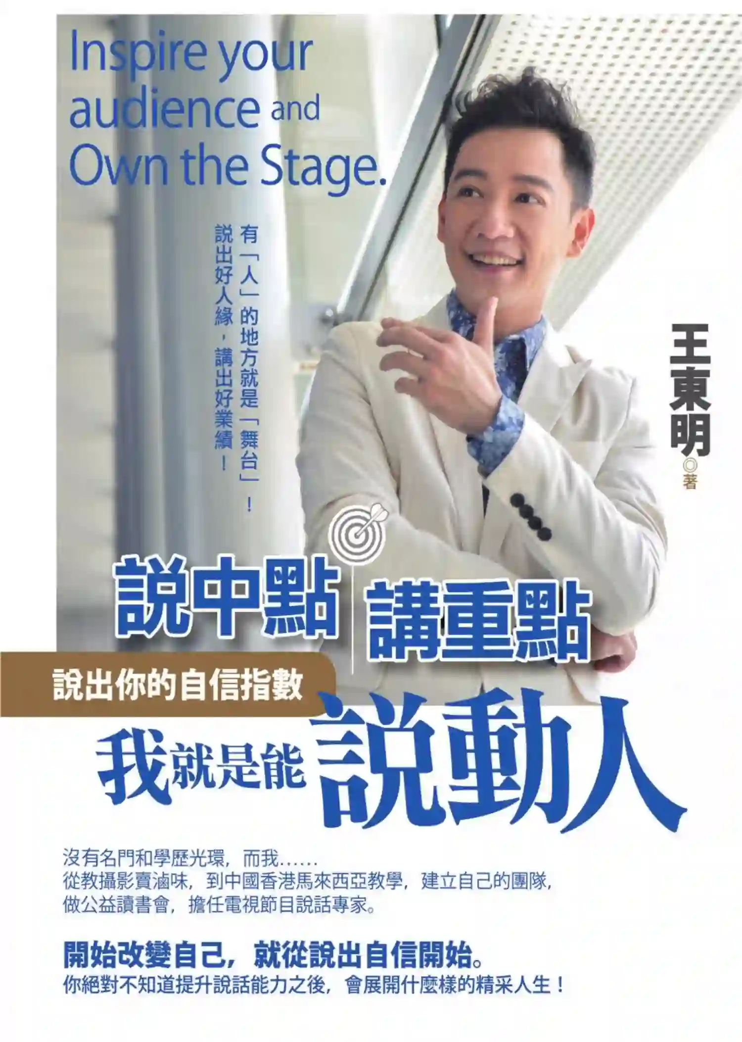 王东明【说中点．讲重点，我就是能说动人】~PDF下载