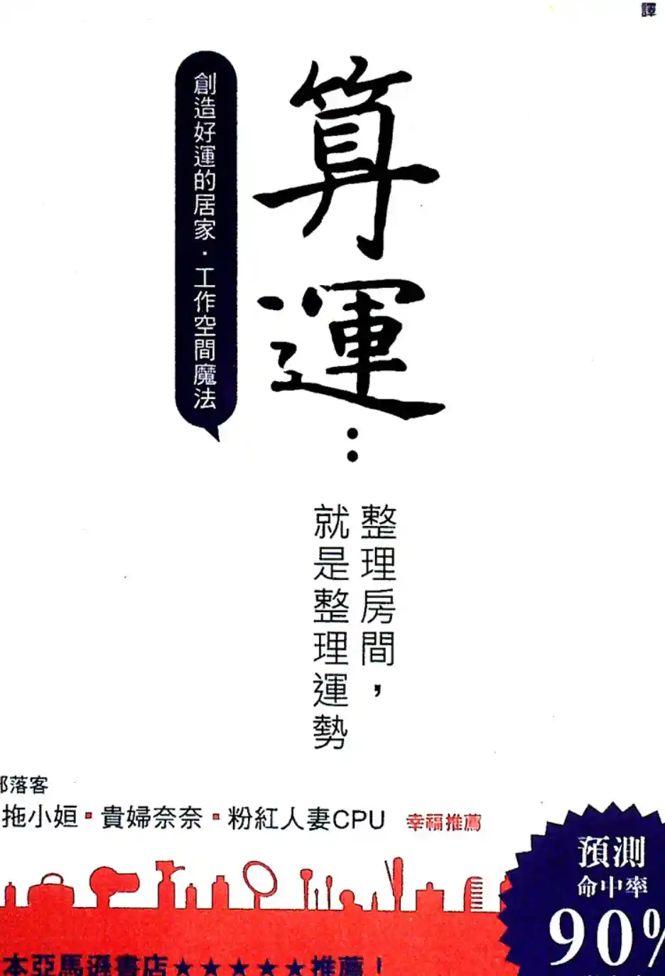 舛田光洋【算运：整理房间，就是整理运势】~PDF下载