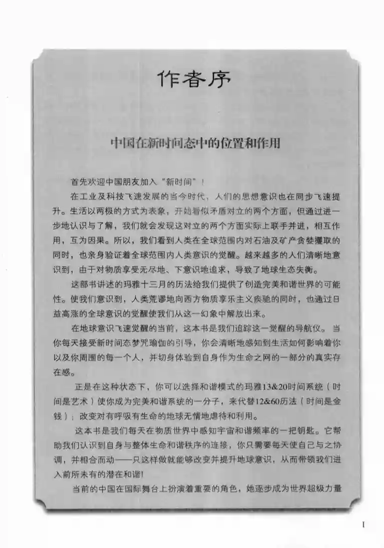 阿格勒斯【玛雅四维时间书】~PDF下载
