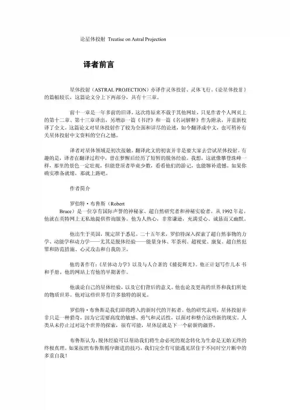 罗伯特布鲁斯【论星体投射】~PDF下载