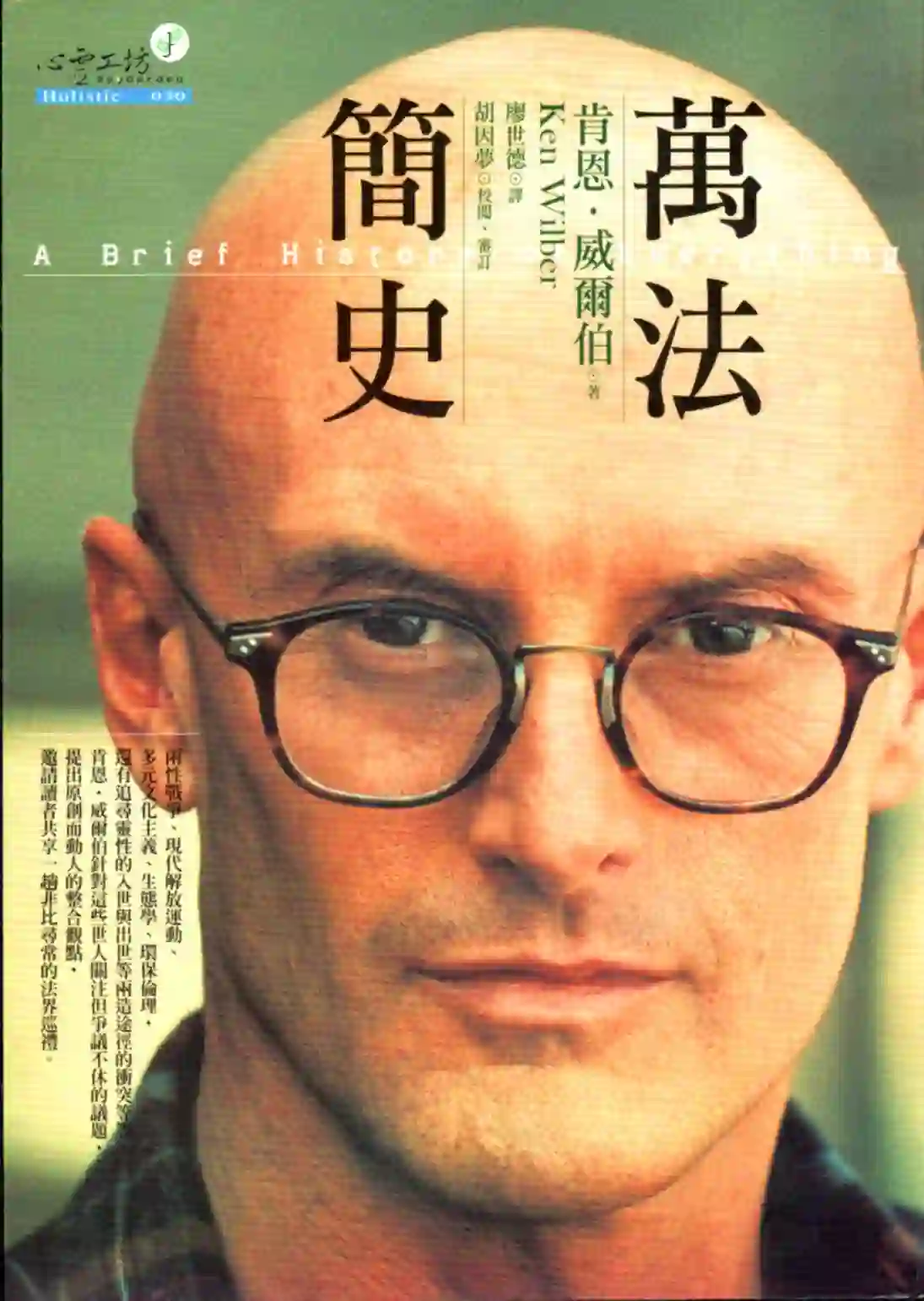 肯恩威尔伯【万法简史】~PDF下载