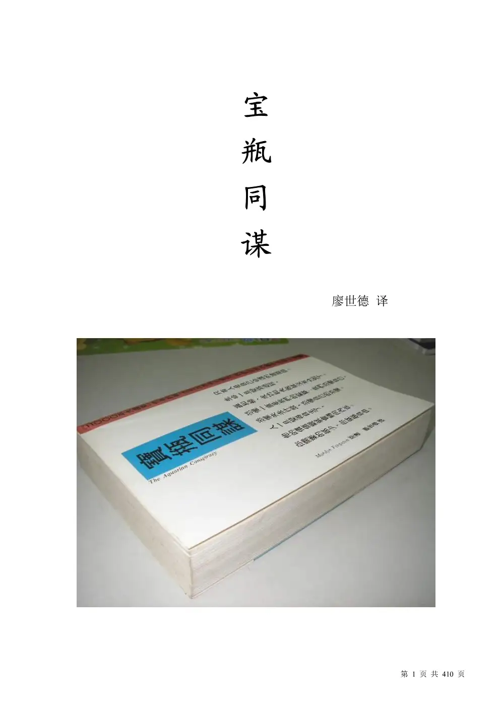 玛丽琳弗格森【宝瓶同谋】~PDF下载