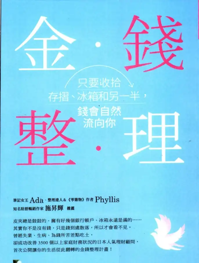 市居爱【金钱整理】~PDF下载