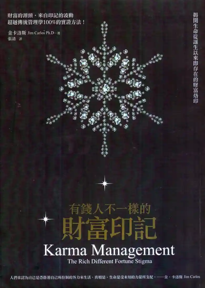 金卡洛斯【有钱人不一样的财富印记】~PDF下载