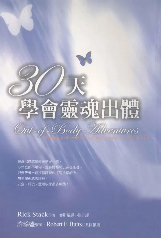 RickStack【30天学会灵魂出体】~PDF下载