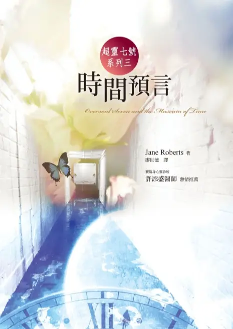 珍罗伯兹【超灵七号系列3：时间预言】~PDF下载