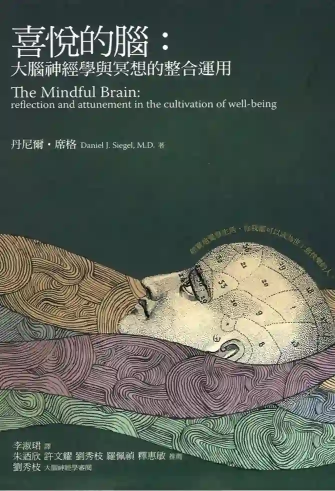 丹尼尔席格【喜悦的脑】~PDF下载