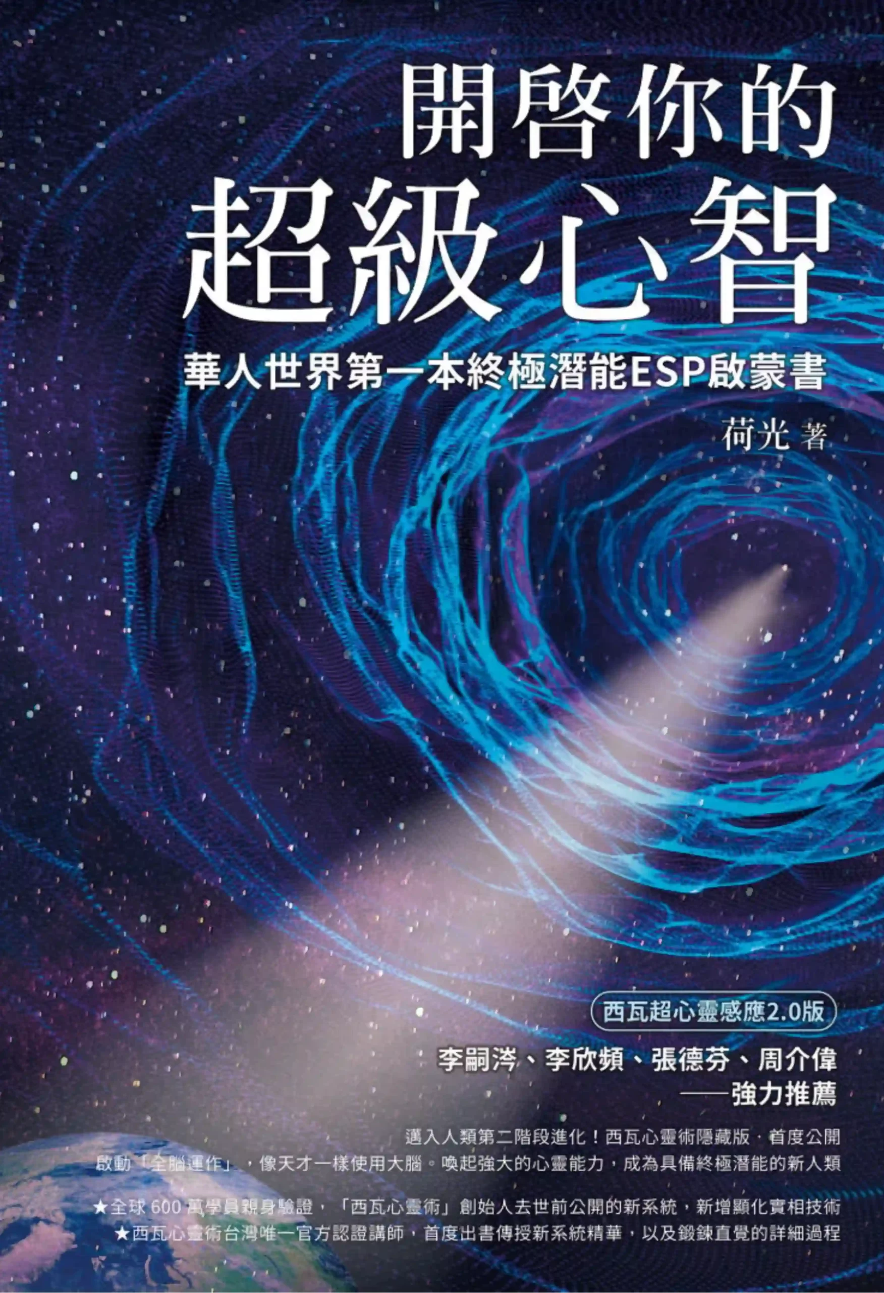 荷光【开启你的超级心智】~PDF下载