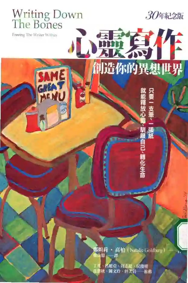 娜妲莉高柏【心灵写作：创造你的异想世界】~PDF下载