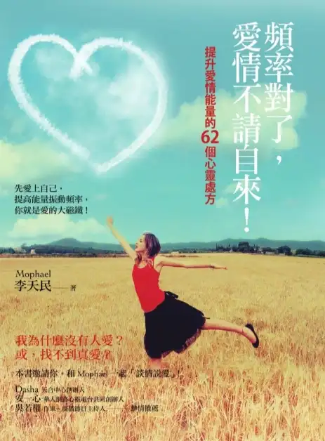 李天民【频率对了爱情不请自来】~PDF下载