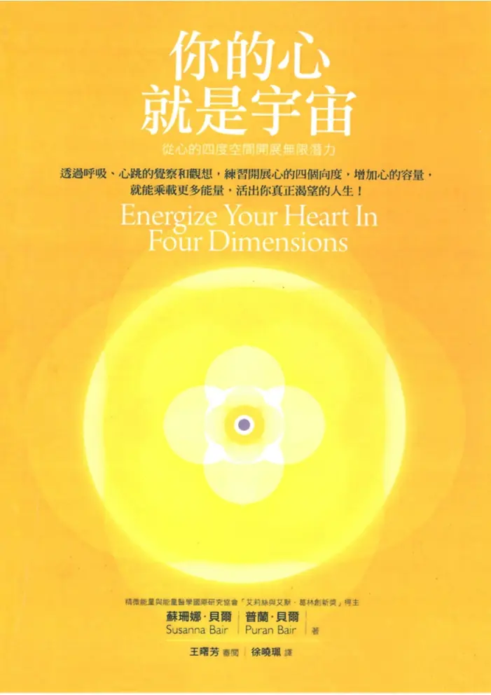 苏珊娜贝尔【你的心就是宇宙】~PDF下载