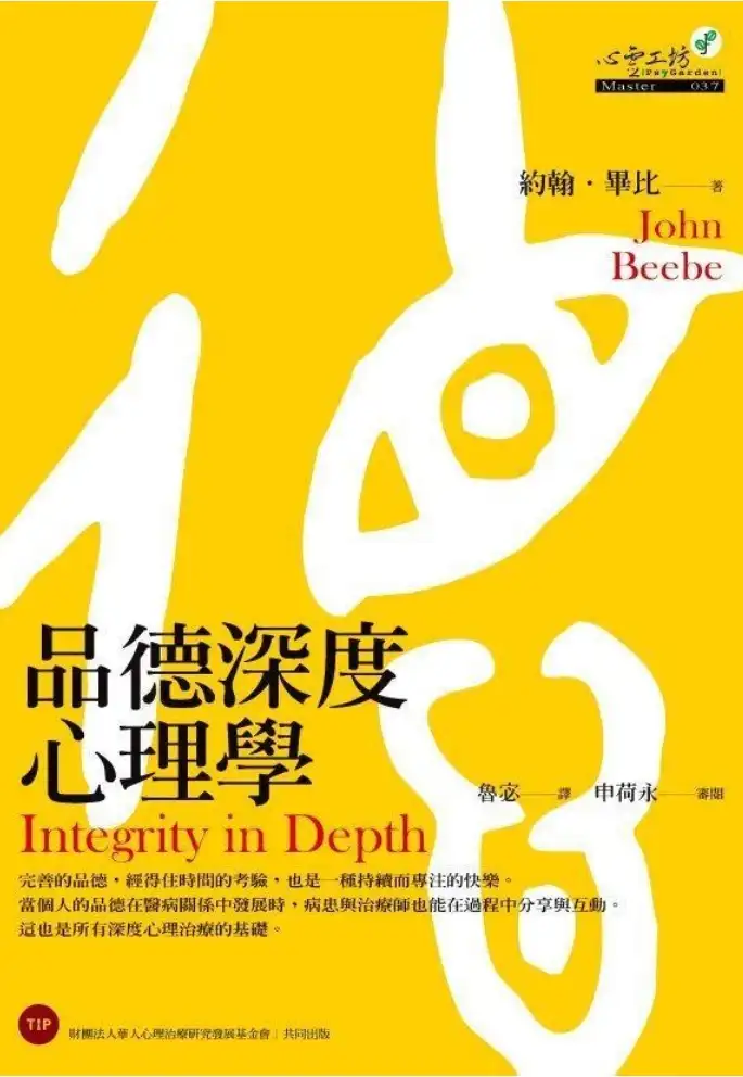 约翰毕比【品德深度心理学】~PDF下载