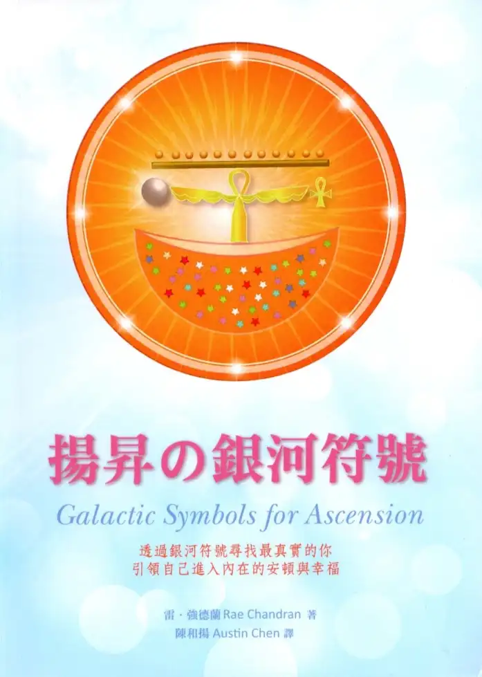 强德兰【扬升の银河符号】~PDF下载