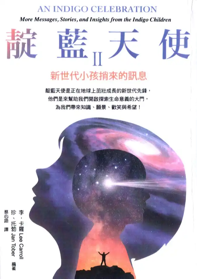 李卡罗珍托勃【靛蓝天使2 ：新世代小孩捎来的讯息】~PDF下载