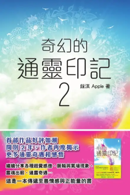 銢淇【奇幻的通灵印记2】~PDF下载